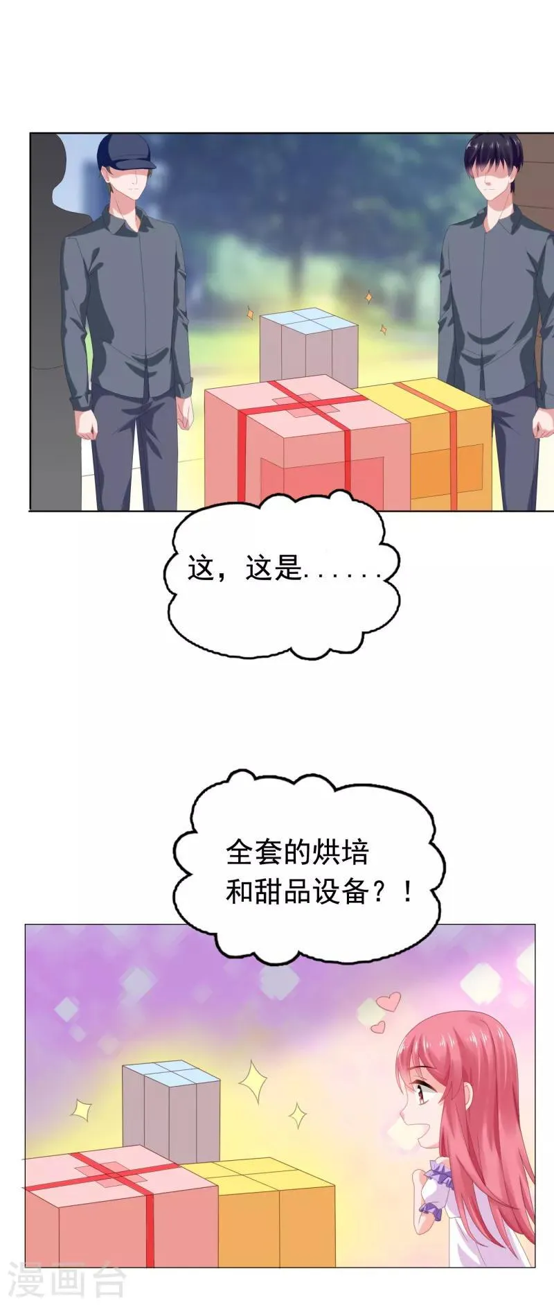 第71话 送你的礼物 第6页