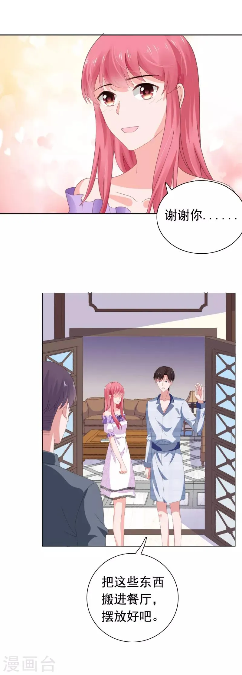 第71话 送你的礼物 第9页