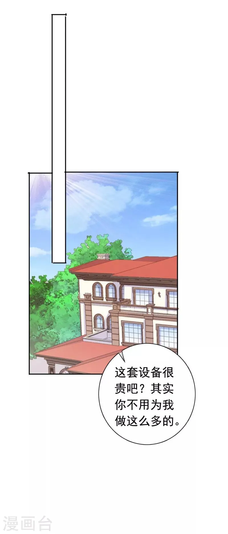 第71话 送你的礼物 第10页