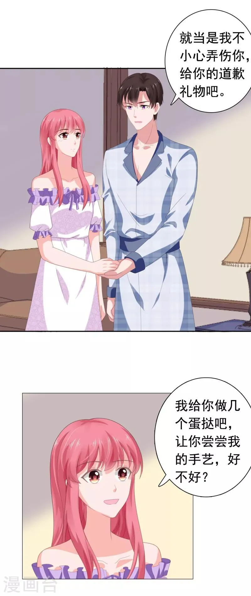 第71话 送你的礼物 第11页