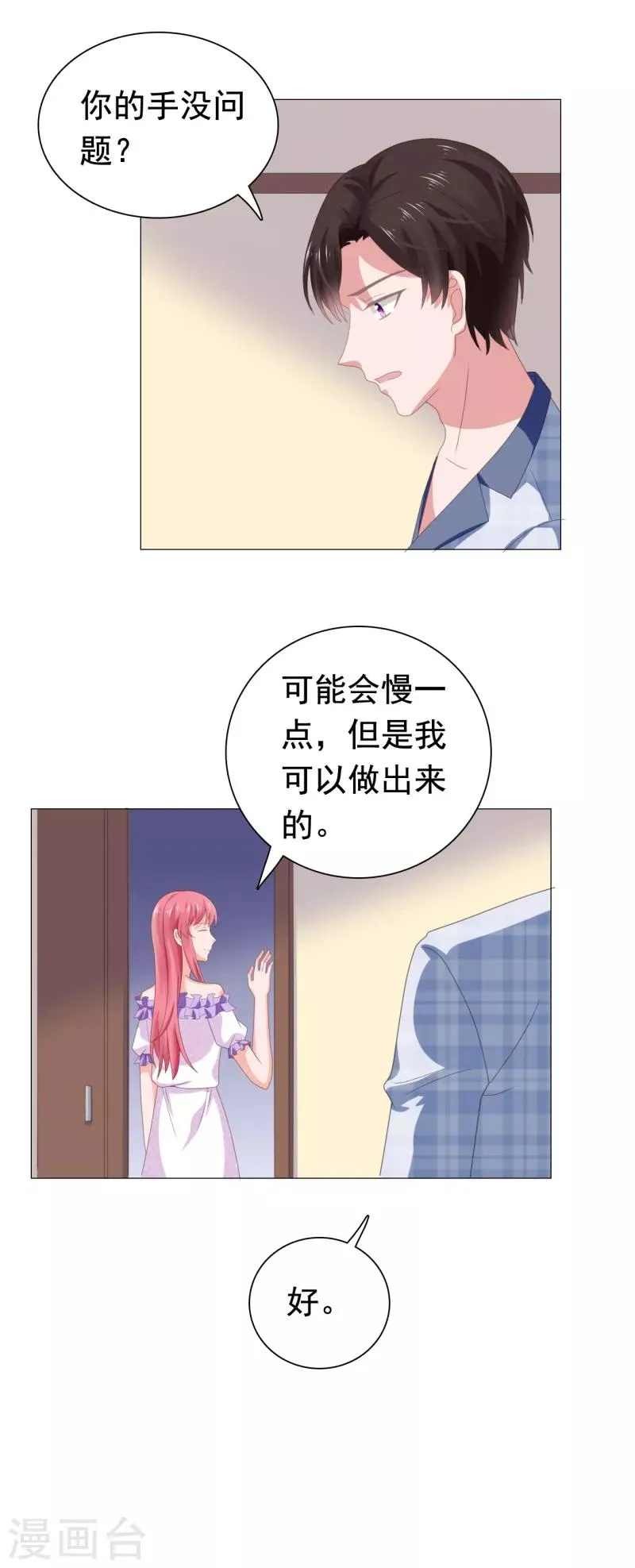 第71话 送你的礼物 第12页