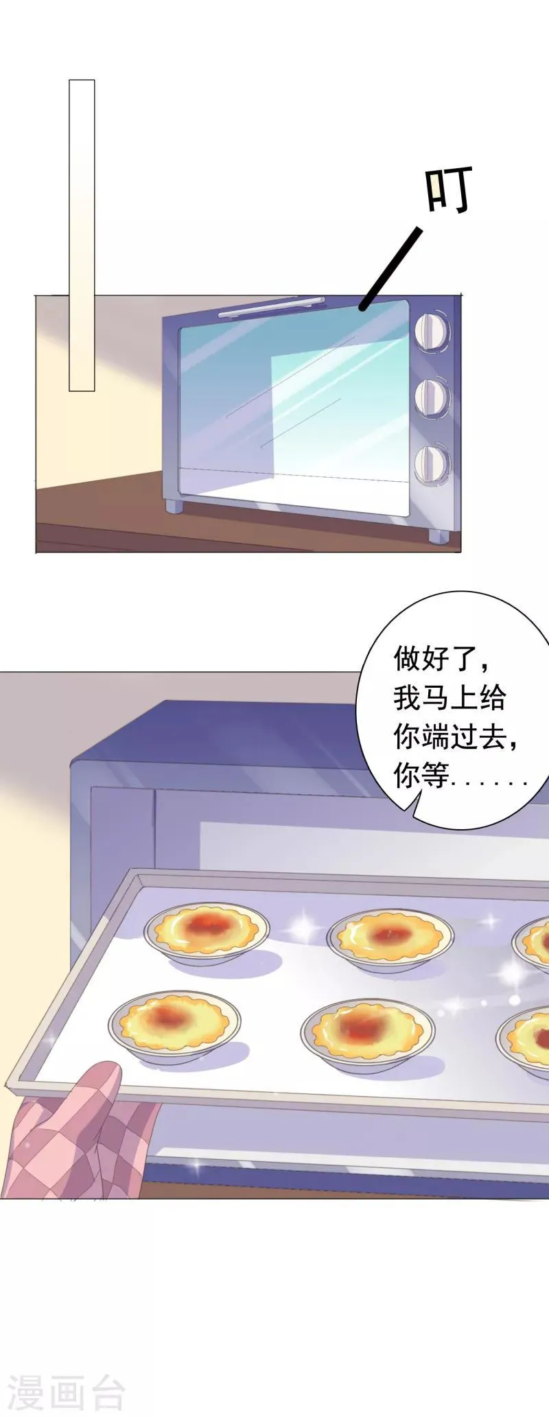 第71话 送你的礼物 第13页