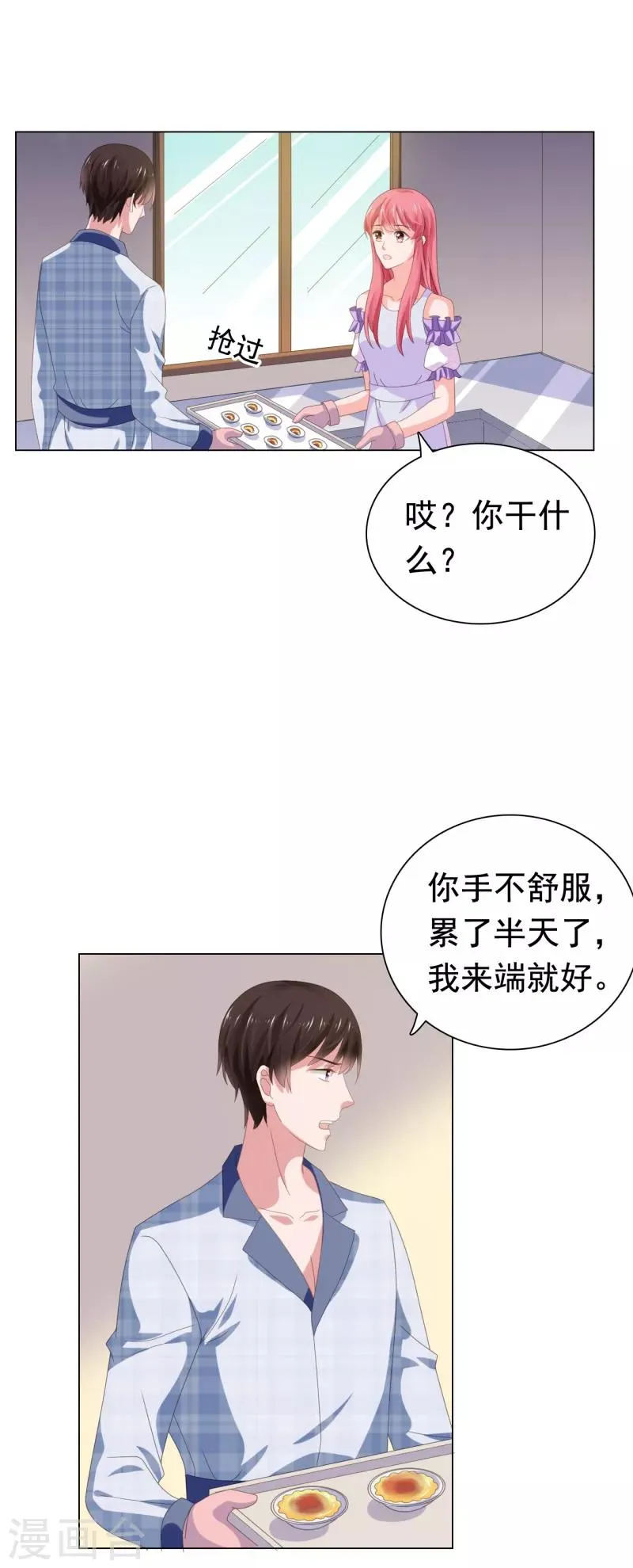 第71话 送你的礼物 第14页