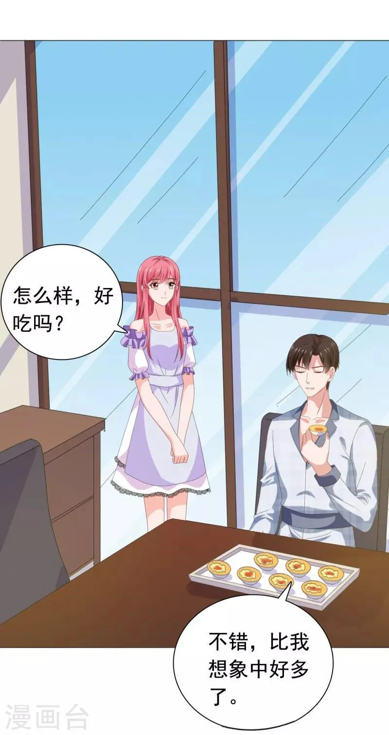 第71话 送你的礼物 第16页