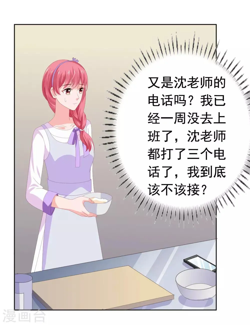 第72话 月之瞳 第20页