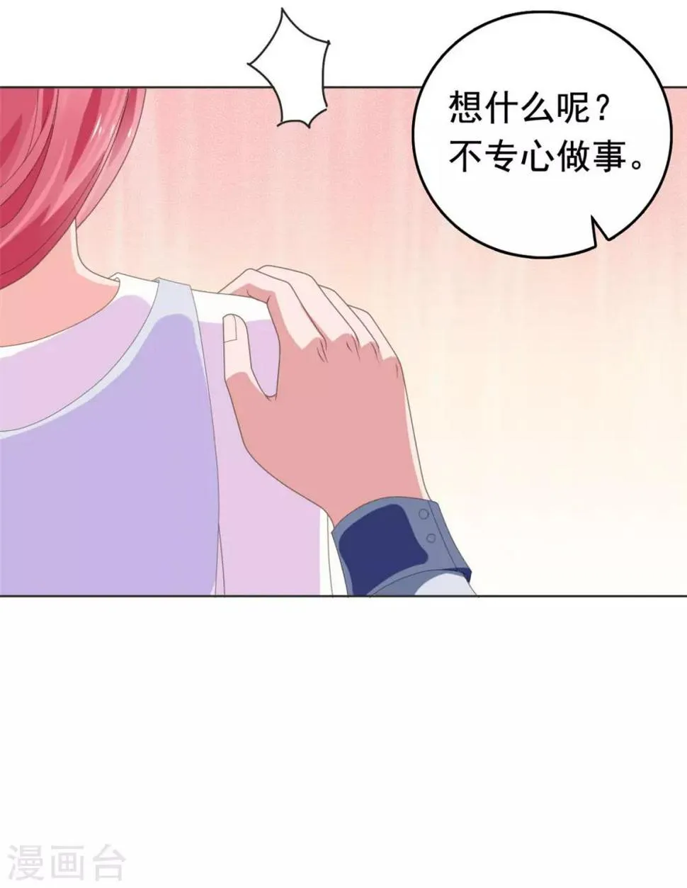 第72话 月之瞳 第23页