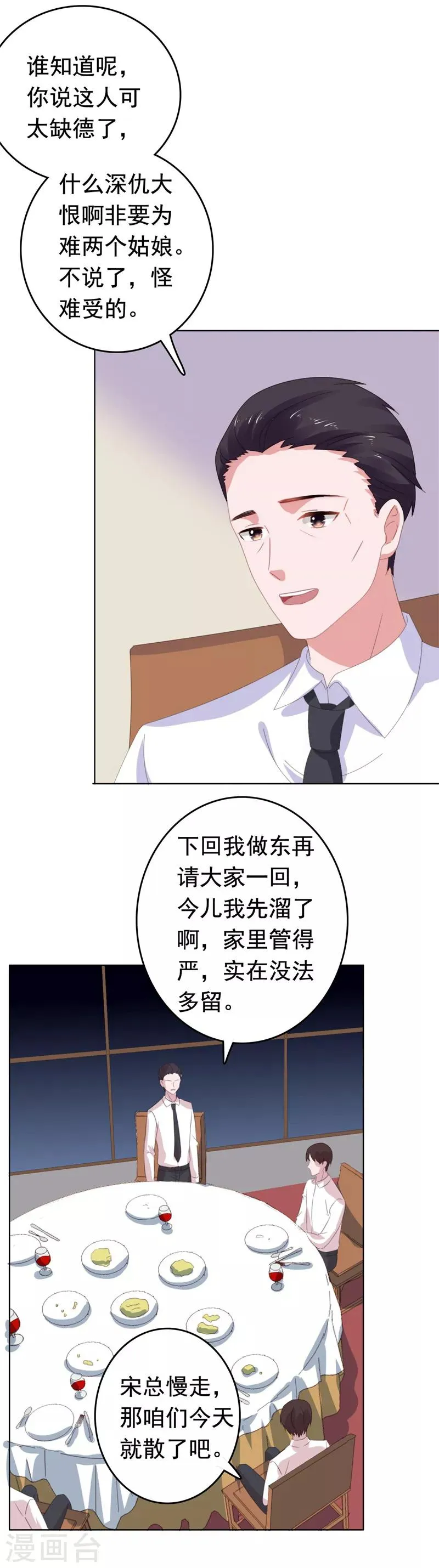 第73话 九年前疑案 第19页