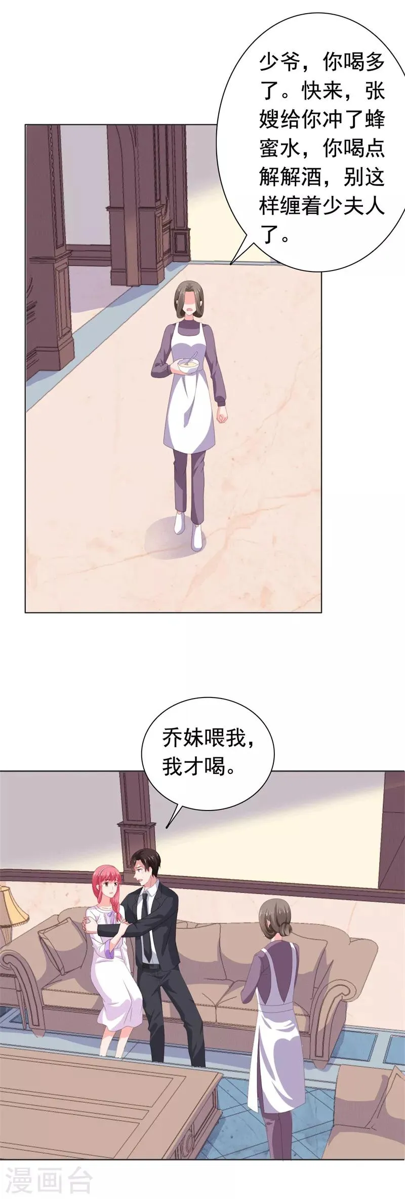 第74话 楚非远撒娇 第16页