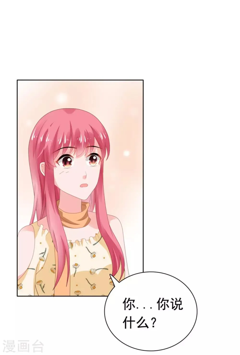 第76话 优娌是谁？ 第3页