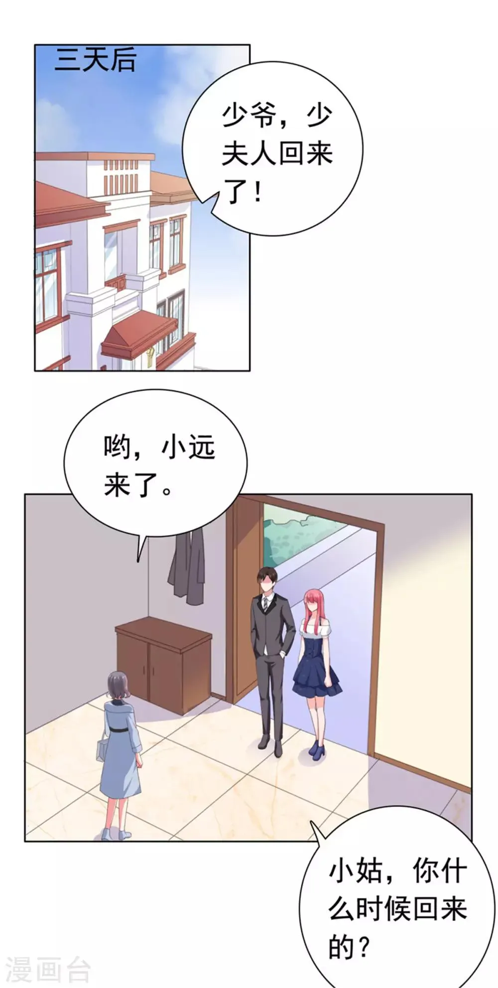第76话 优娌是谁？ 第8页