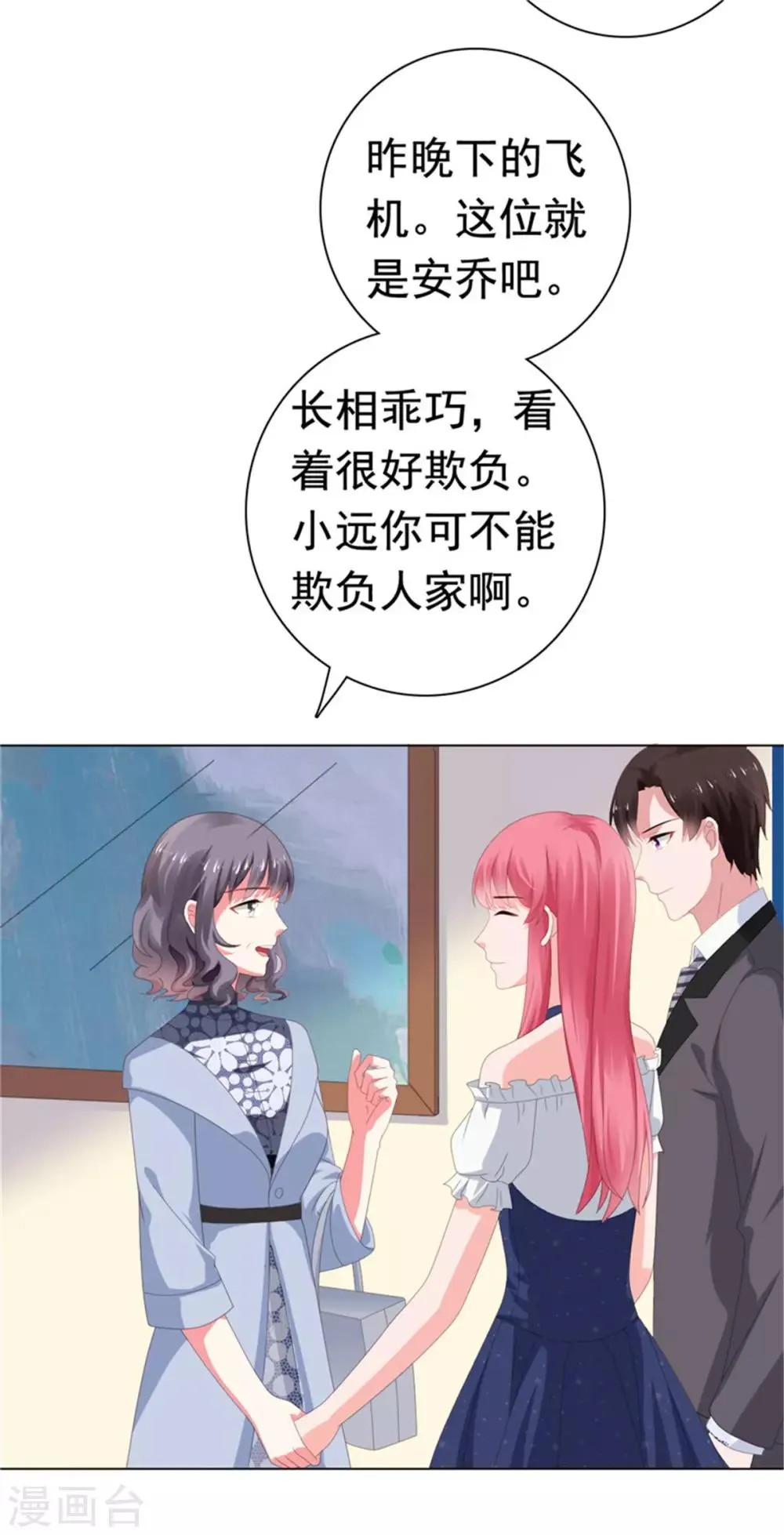 第76话 优娌是谁？ 第9页