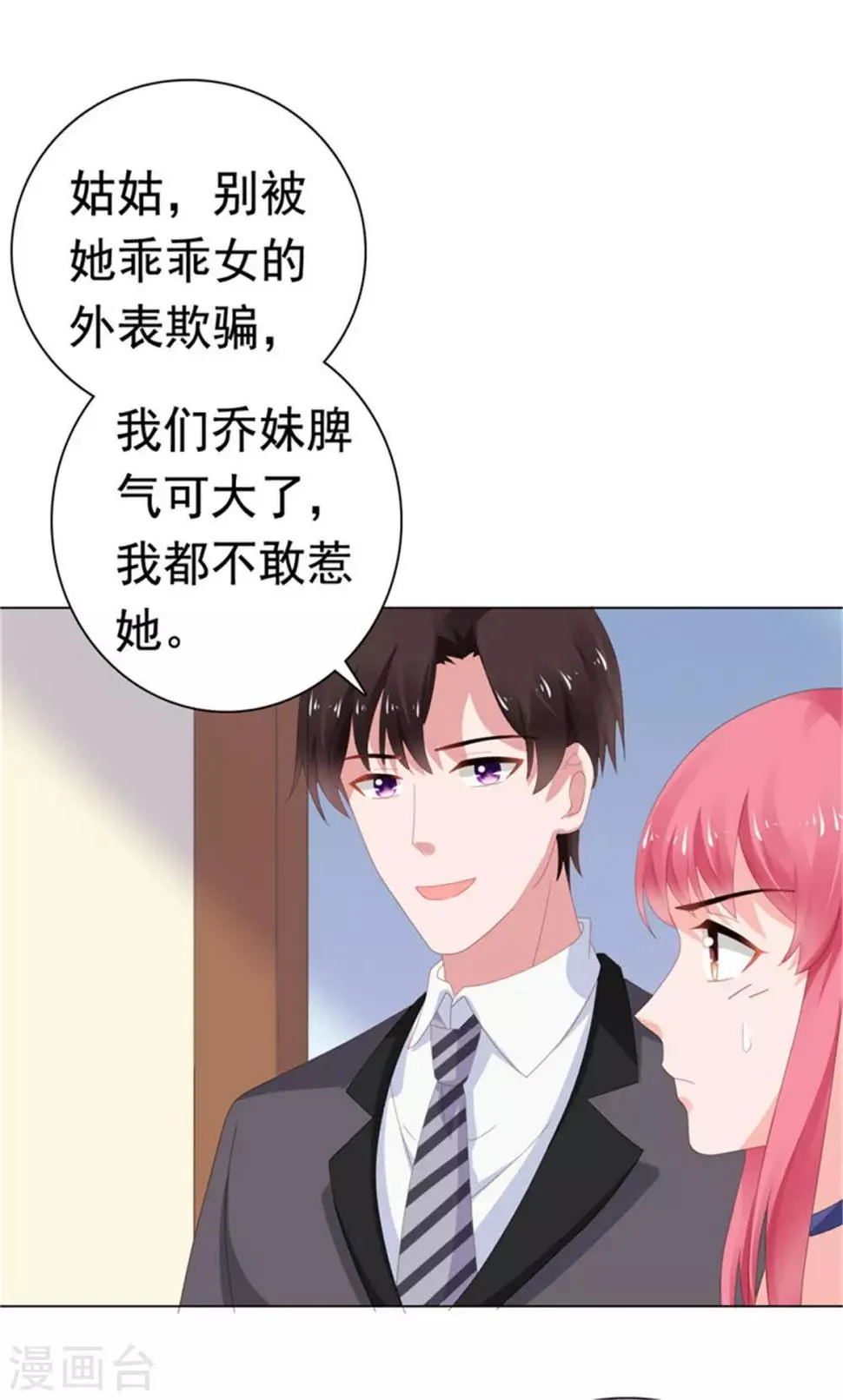 第76话 优娌是谁？ 第10页