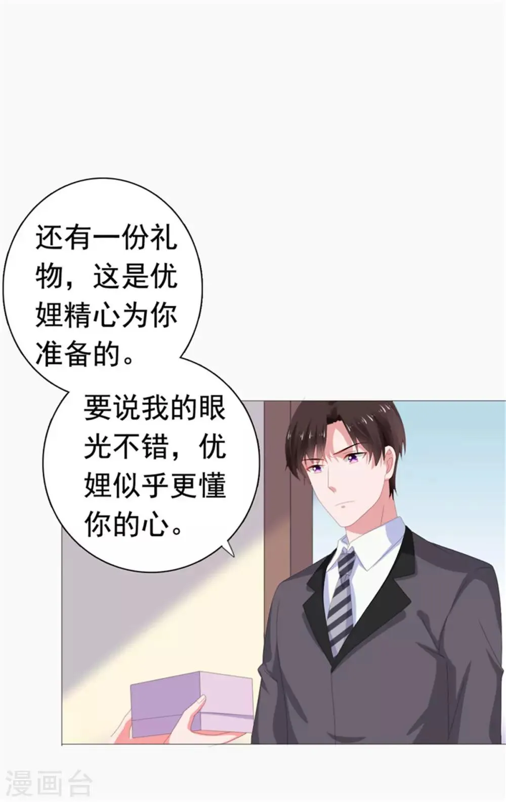 第76话 优娌是谁？ 第13页