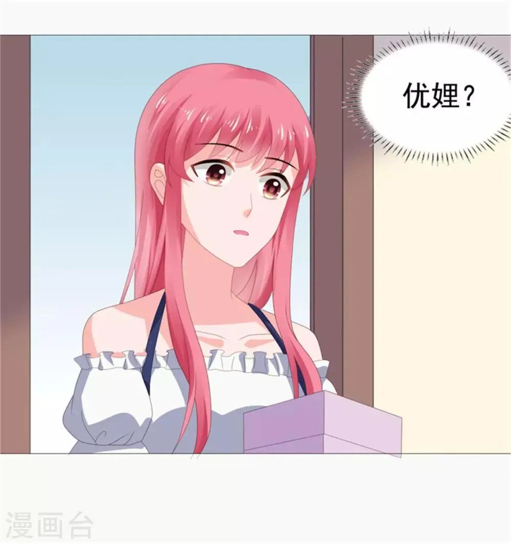 第76话 优娌是谁？ 第14页
