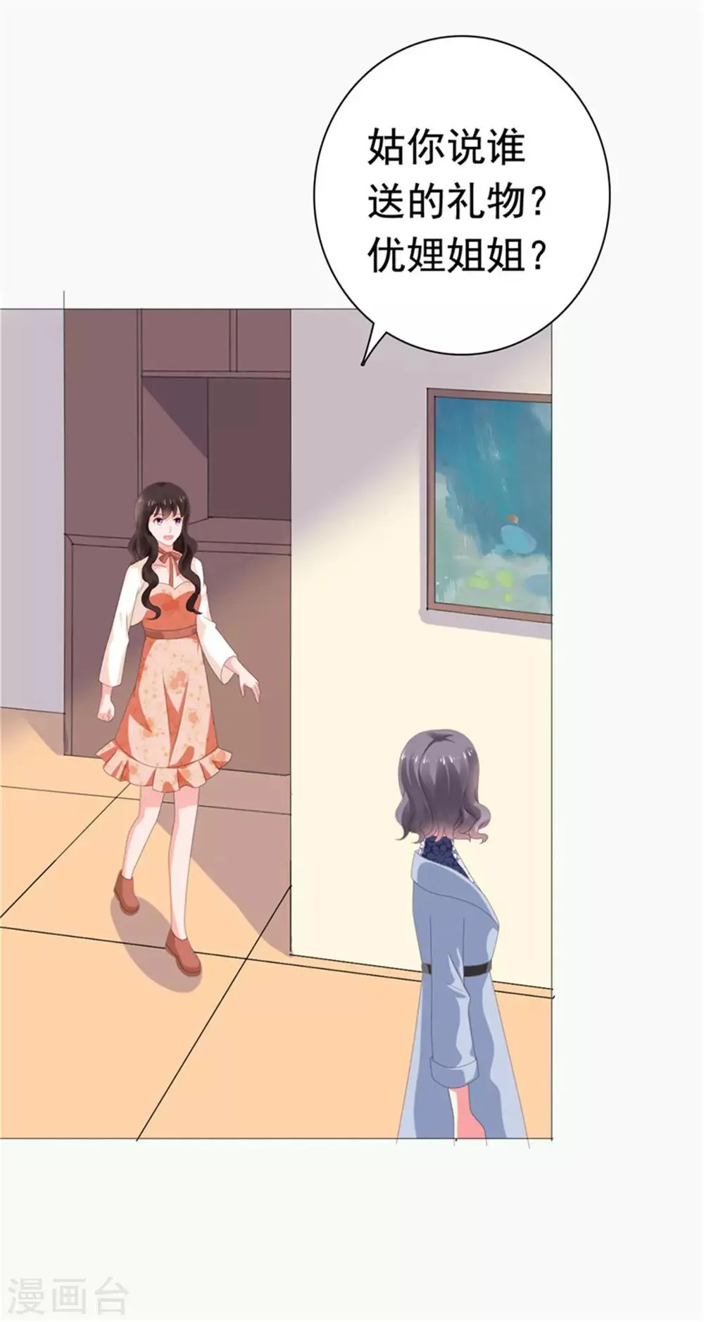 第76话 优娌是谁？ 第18页