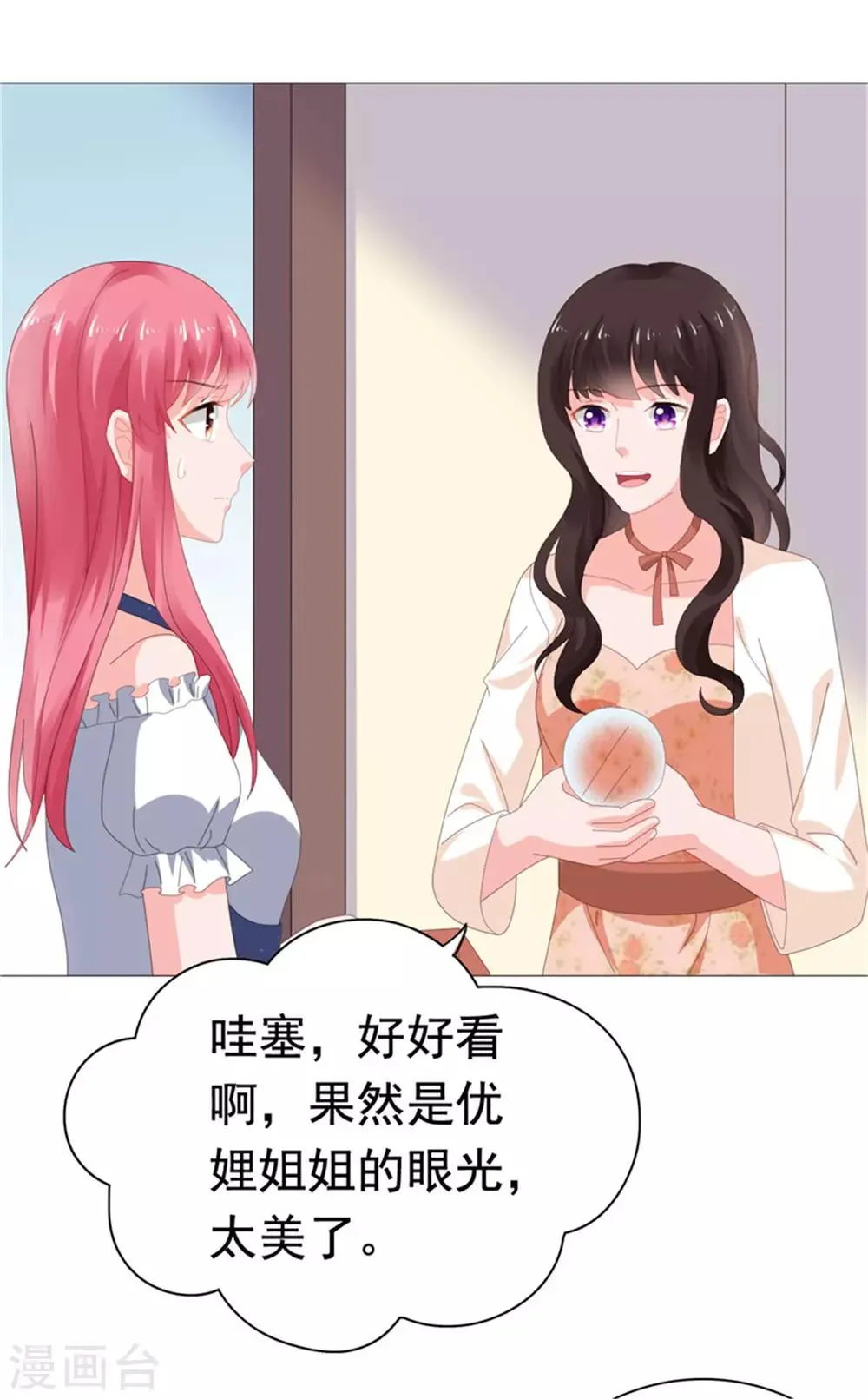 第76话 优娌是谁？ 第19页