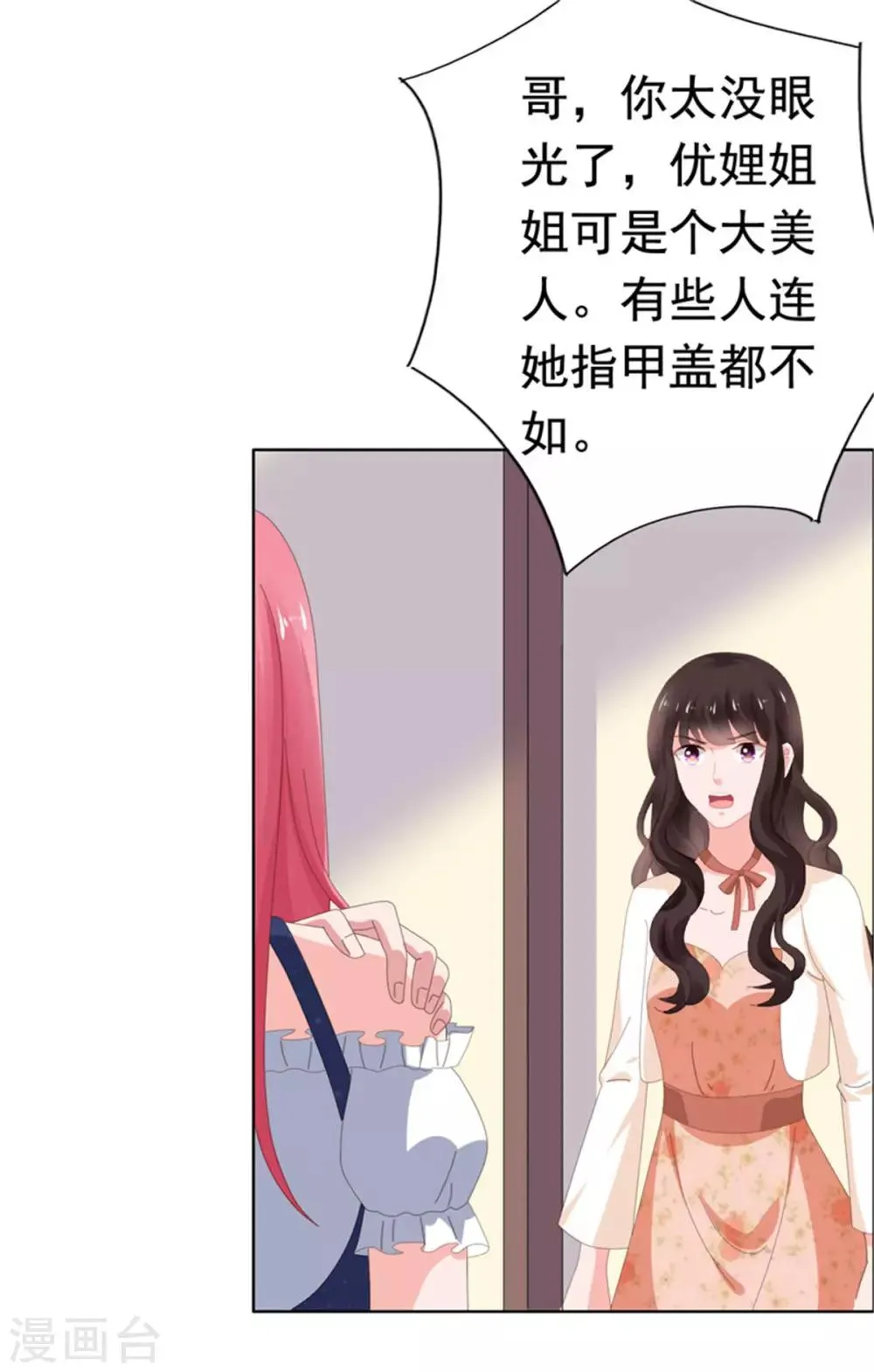 第76话 优娌是谁？ 第21页