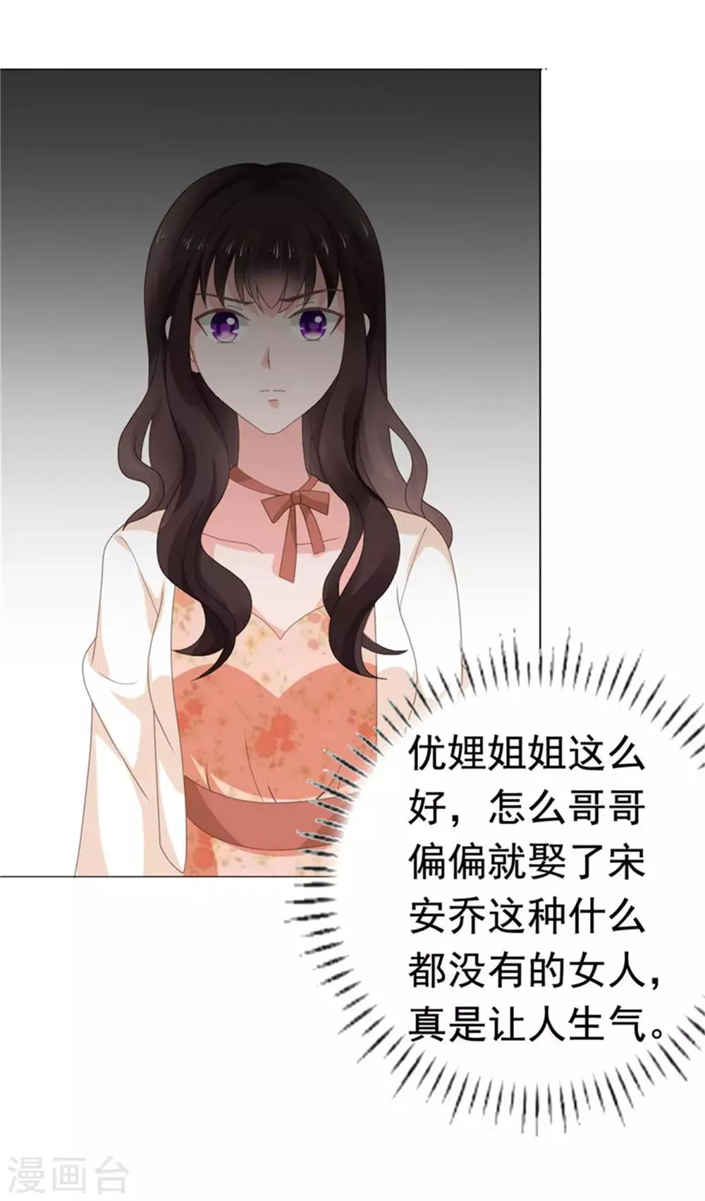 第76话 优娌是谁？ 第24页