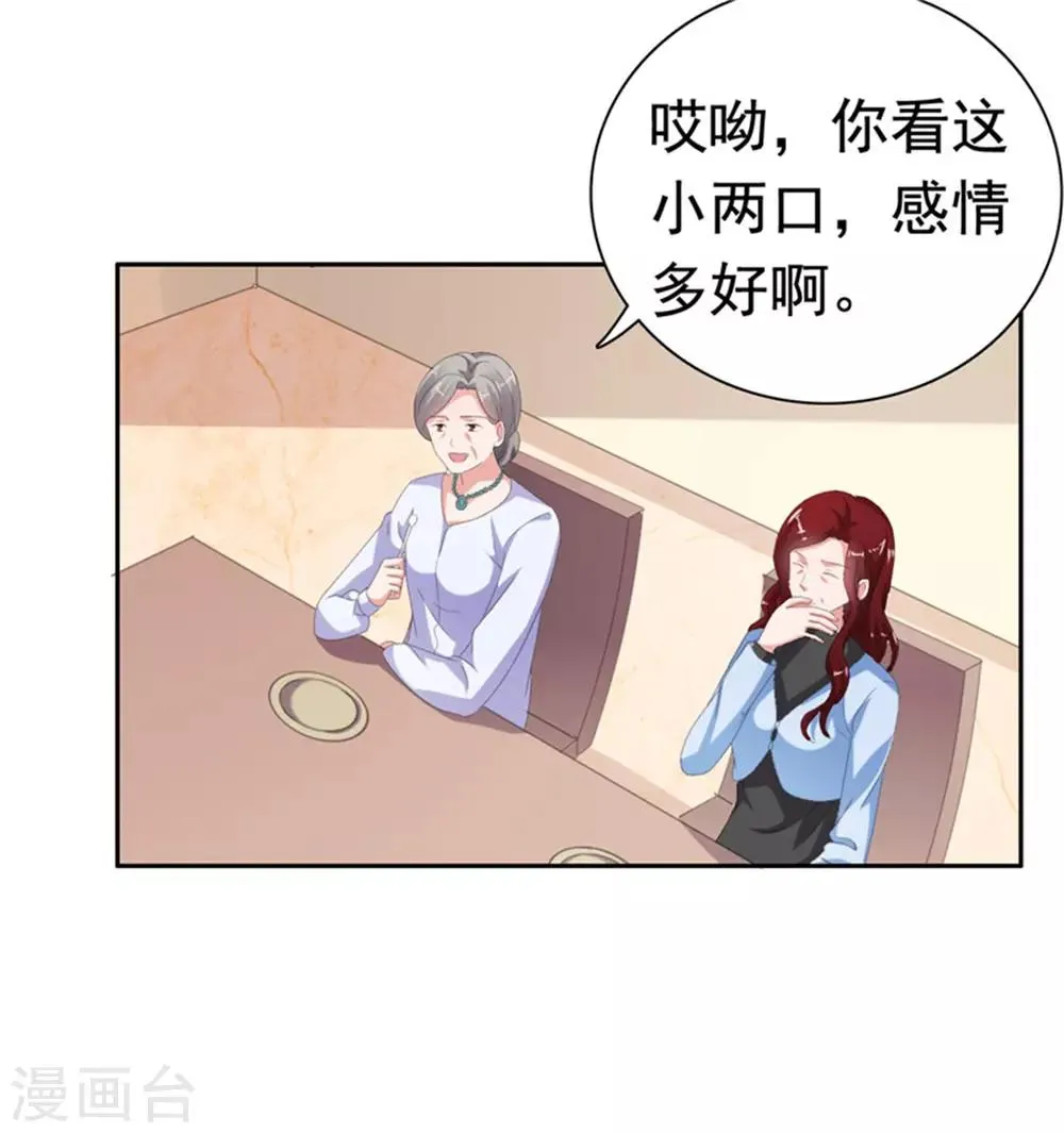 第77话 当面秀恩爱 第15页