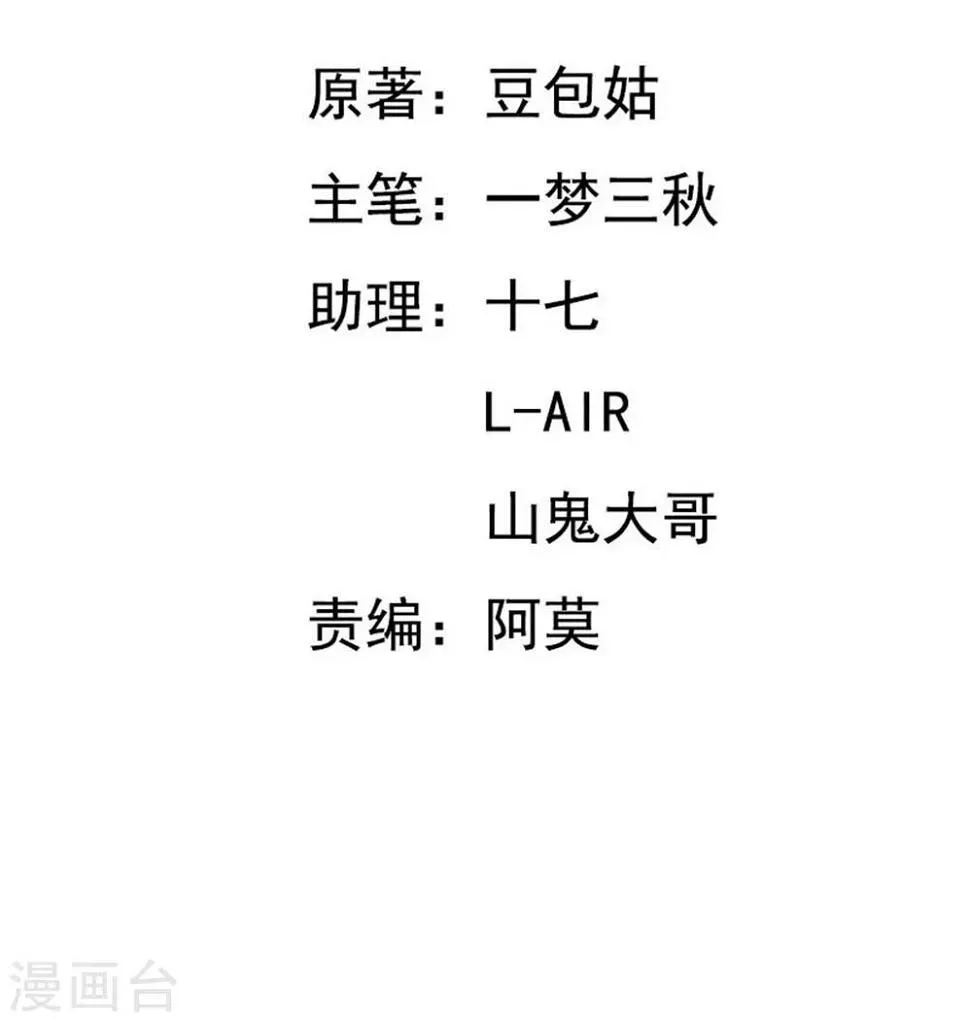 第78话 你监视我？！ 第2页