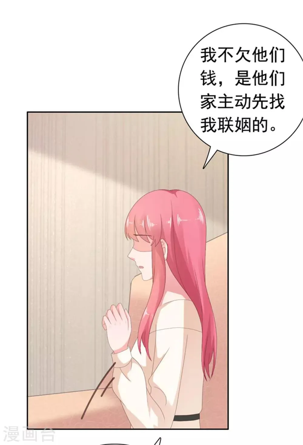 第78话 你监视我？！ 第3页
