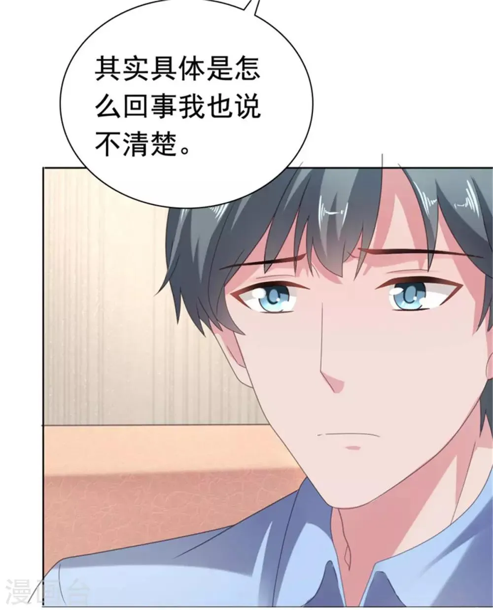 第78话 你监视我？！ 第4页