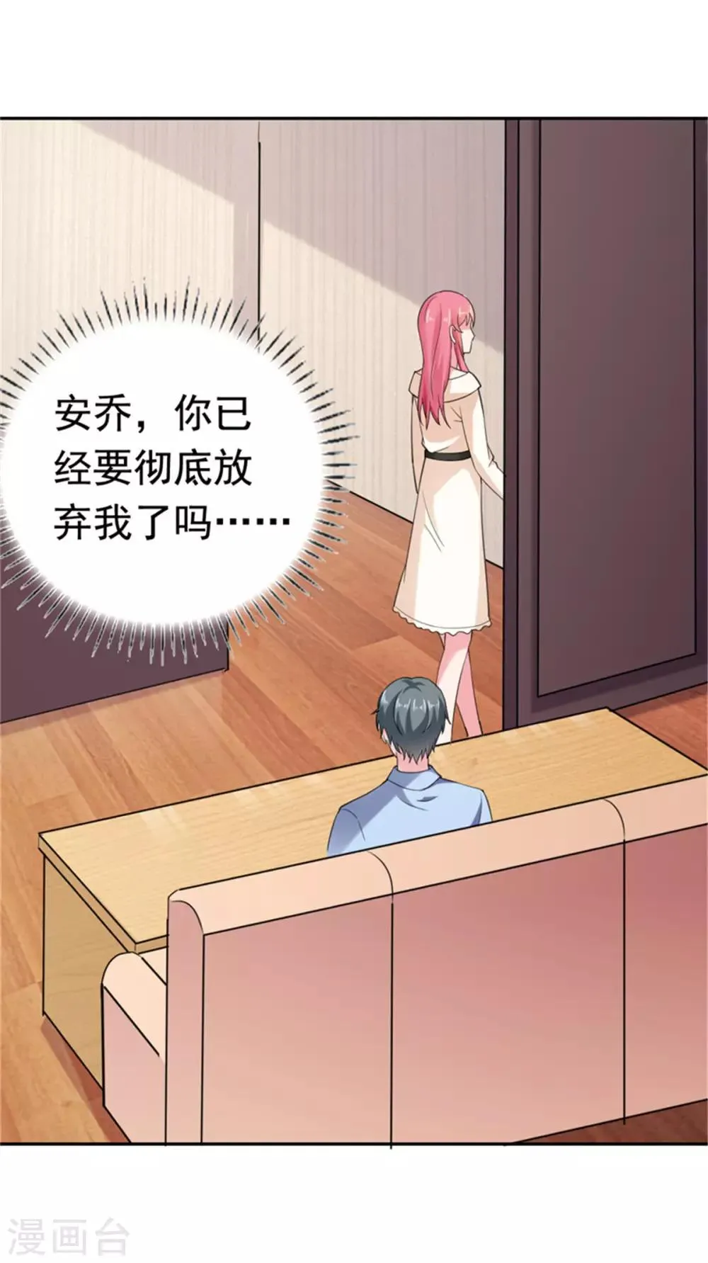 第78话 你监视我？！ 第10页