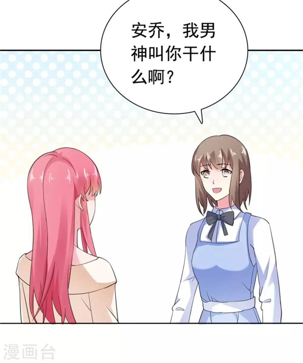 第78话 你监视我？！ 第12页