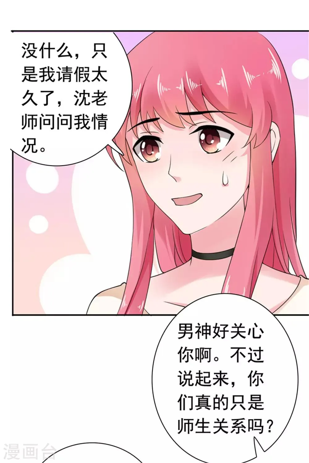 第78话 你监视我？！ 第13页