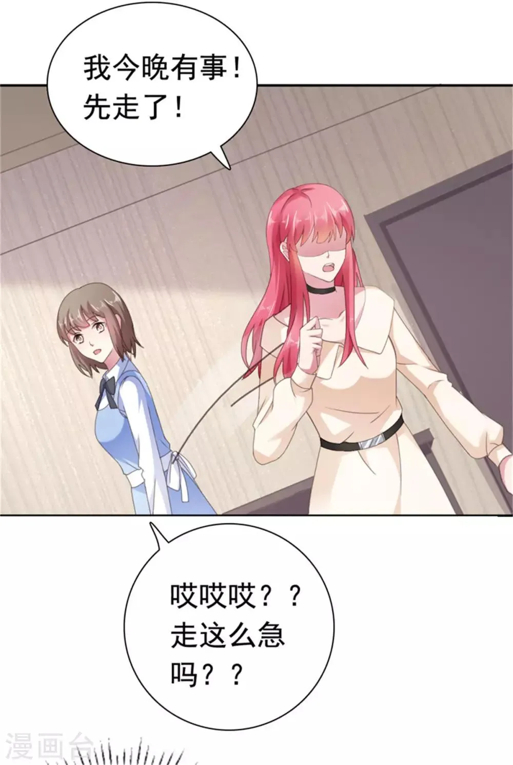第78话 你监视我？！ 第17页
