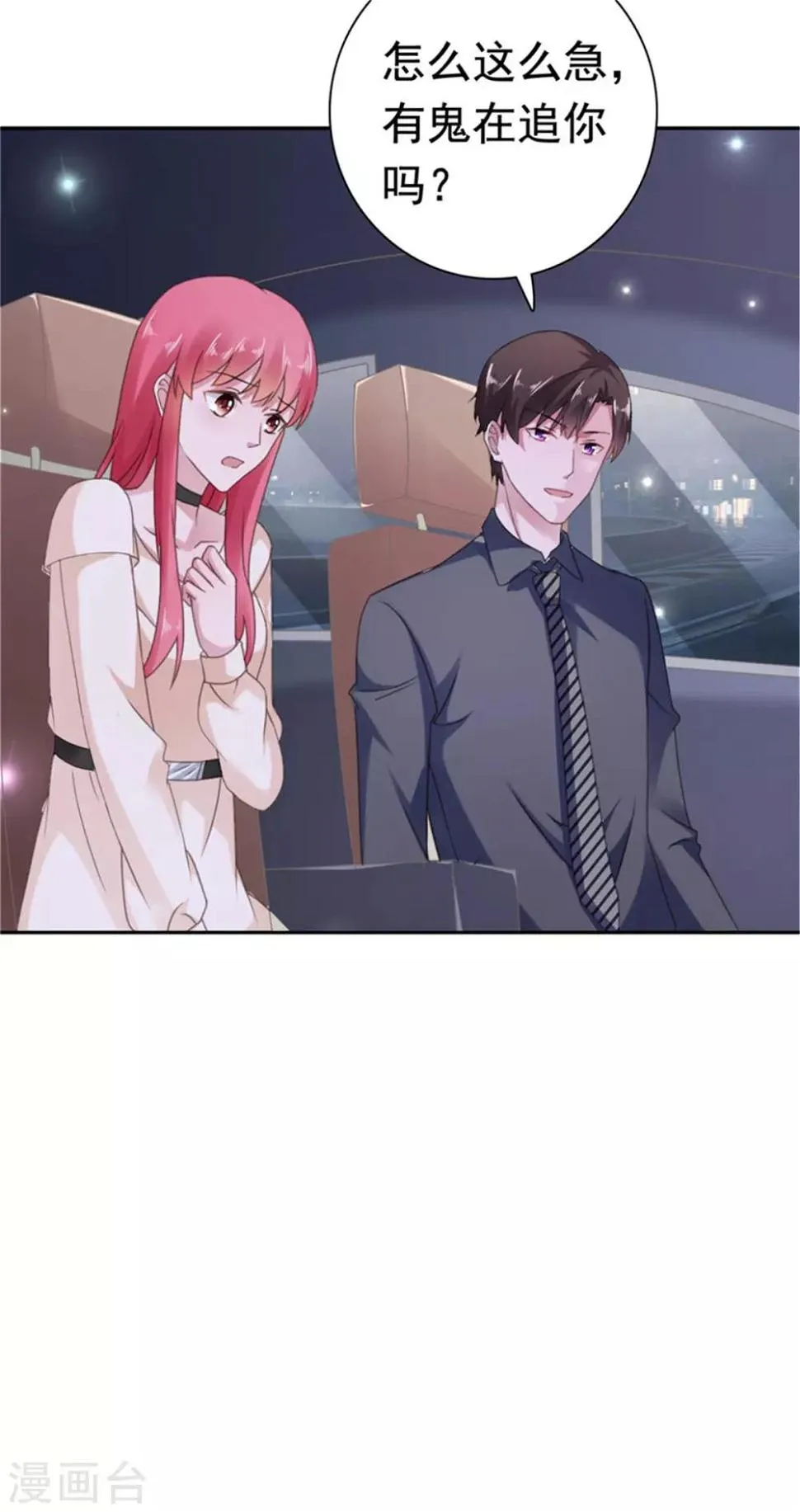 第78话 你监视我？！ 第20页