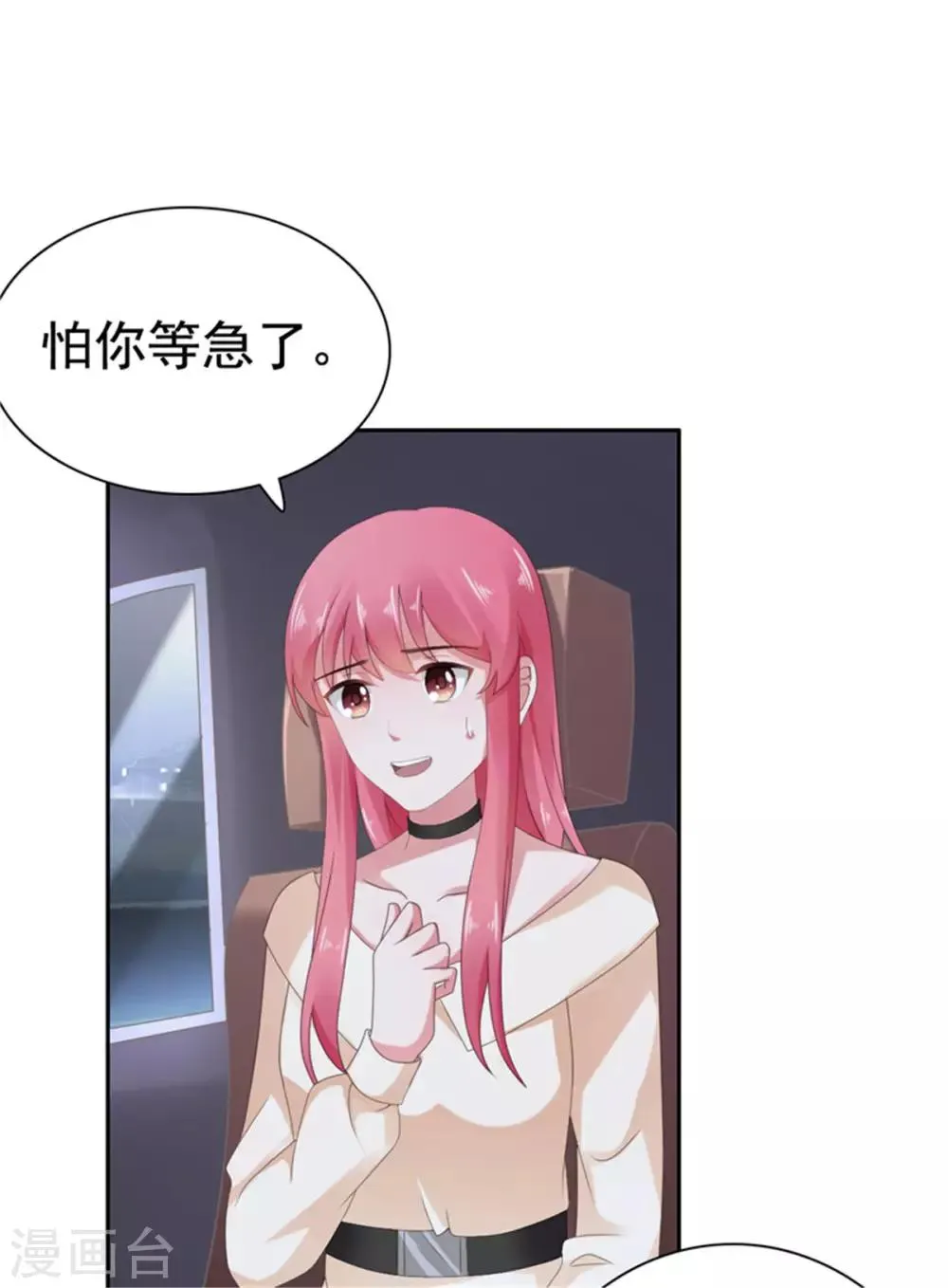 第78话 你监视我？！ 第21页