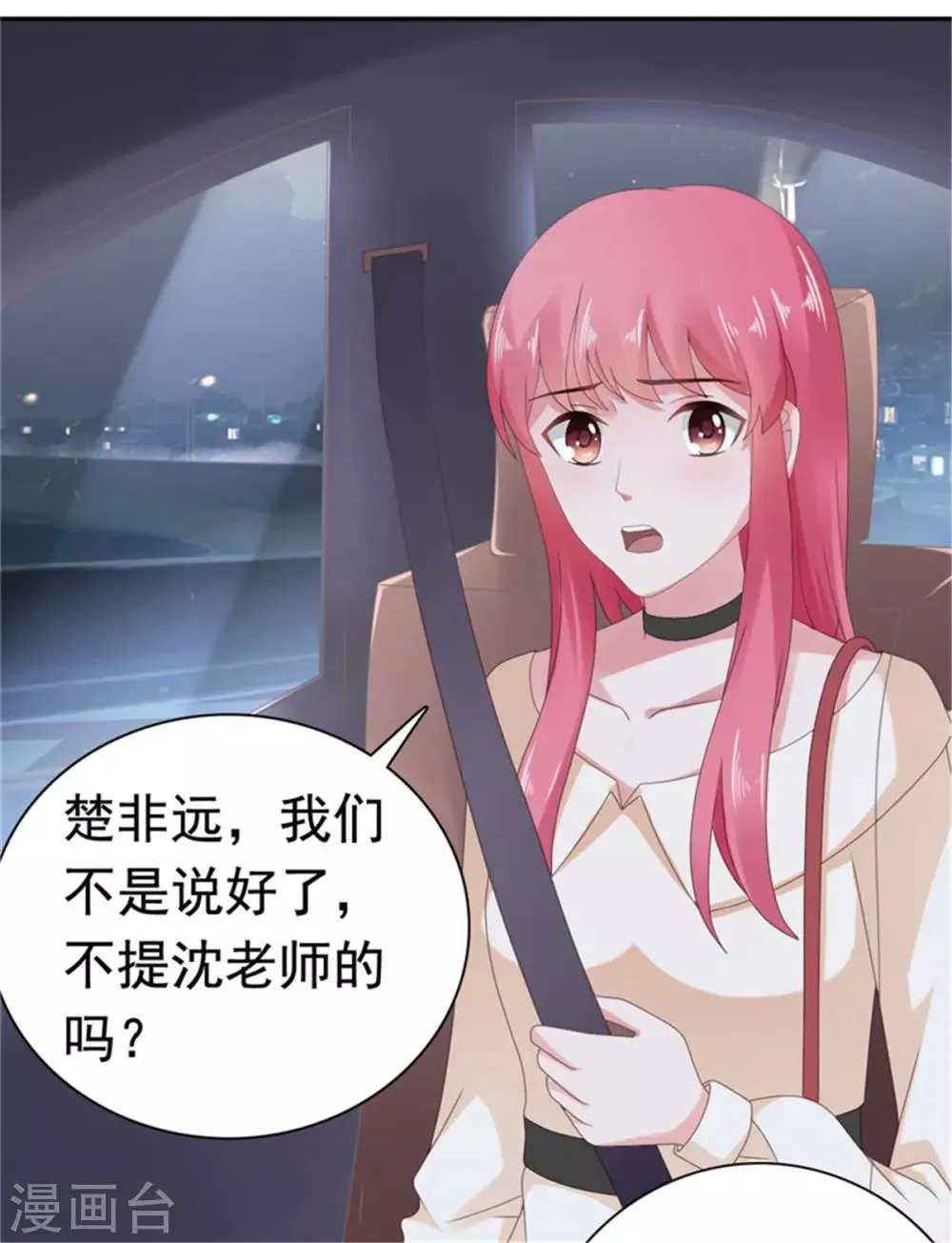 第78话 你监视我？！ 第23页