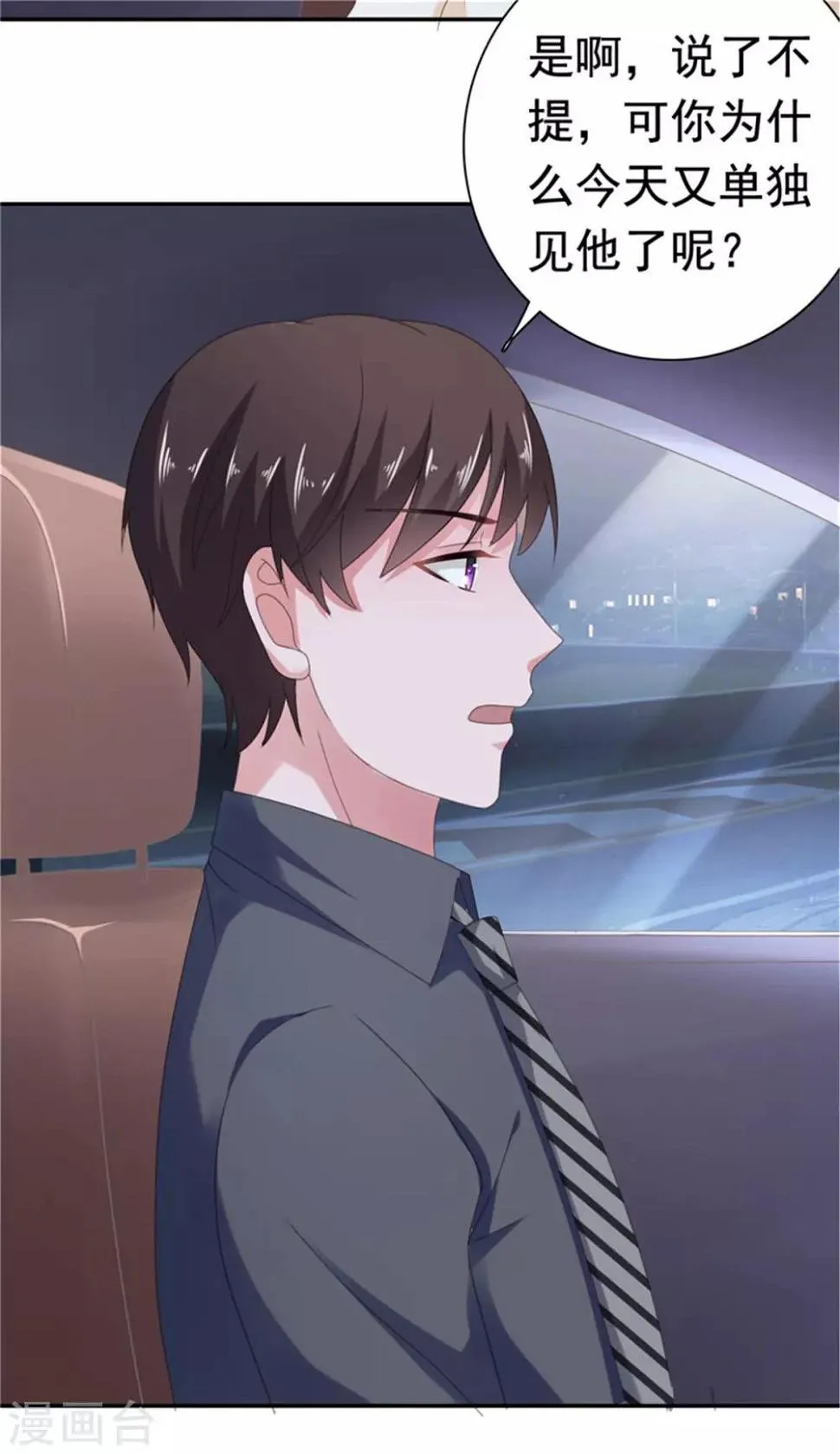 第78话 你监视我？！ 第24页