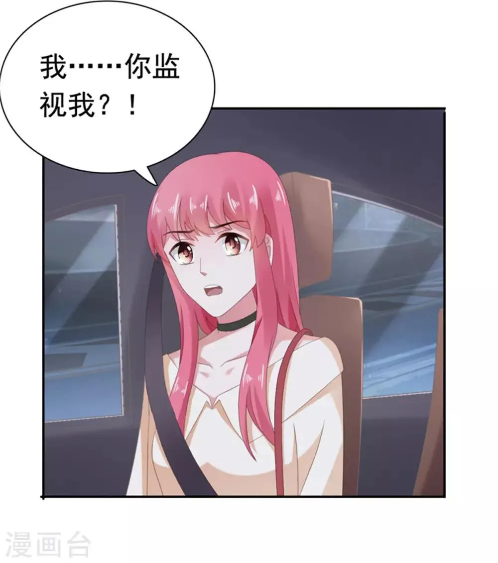 第78话 你监视我？！ 第25页