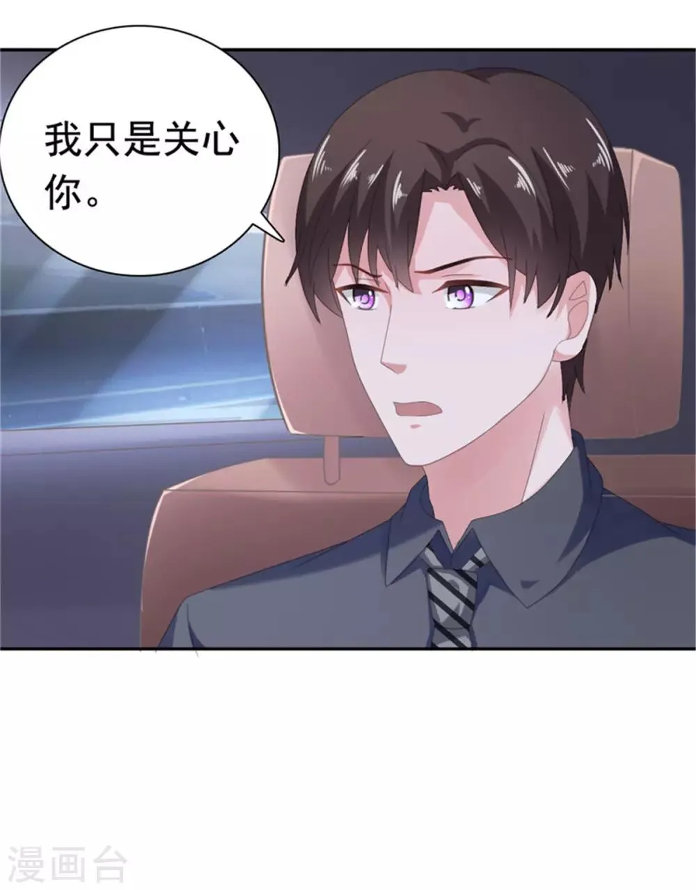 第78话 你监视我？！ 第26页