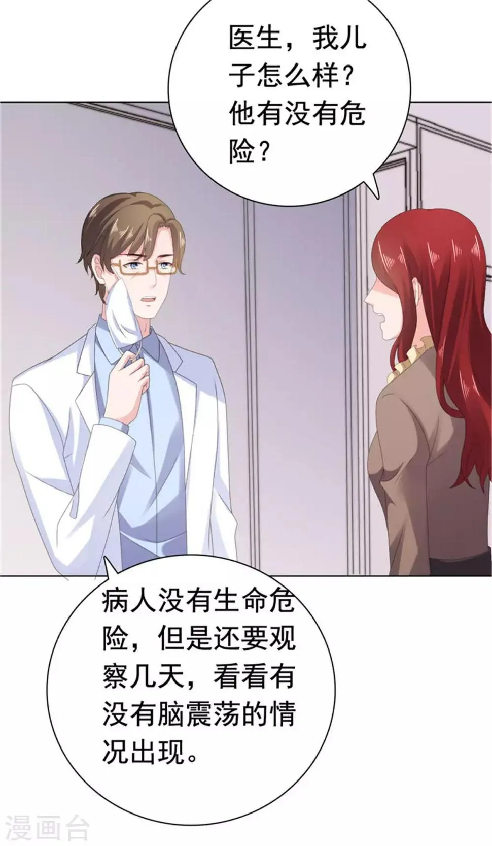 第80话 我不值得你心疼？ 第13页