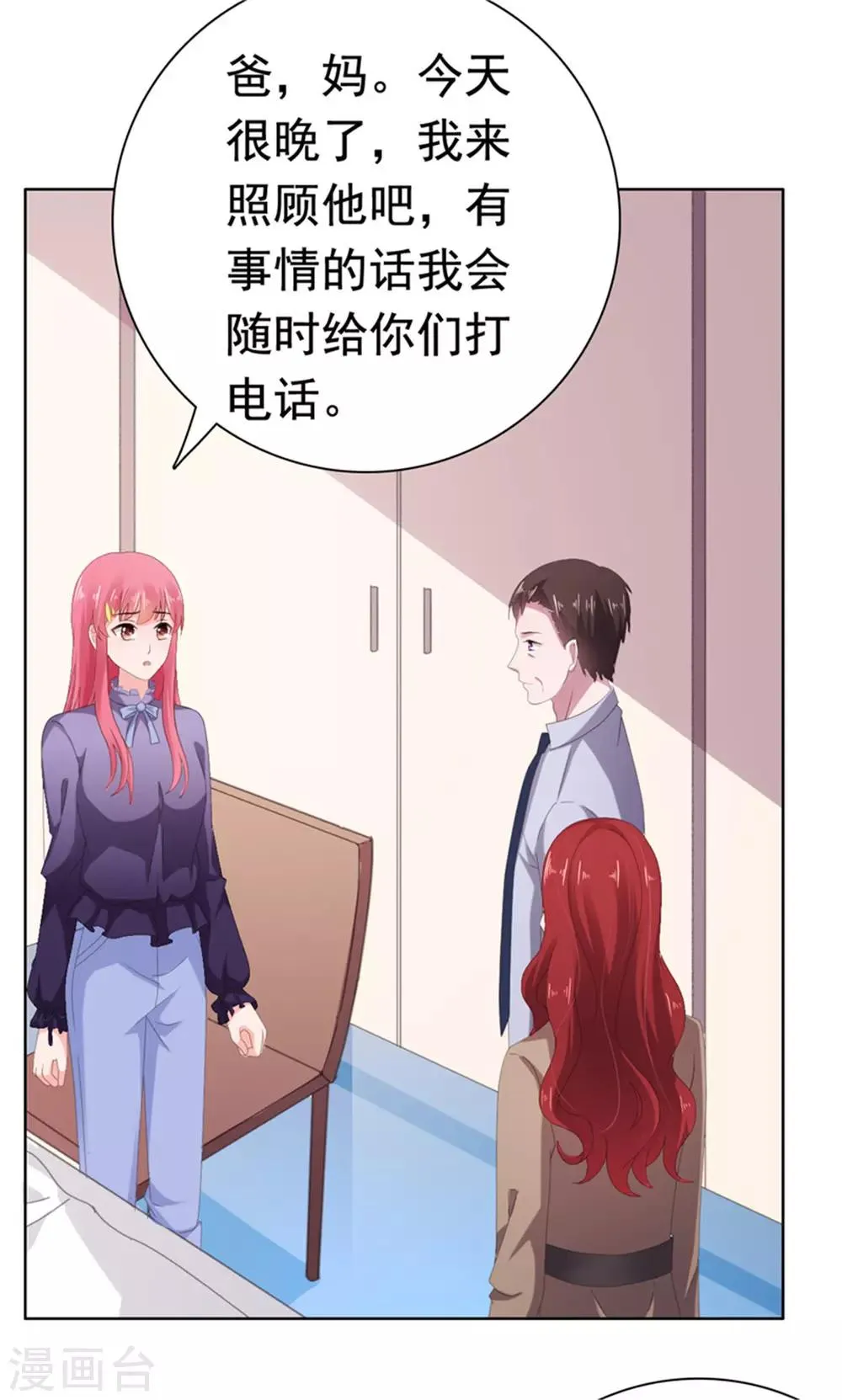 第80话 我不值得你心疼？ 第18页