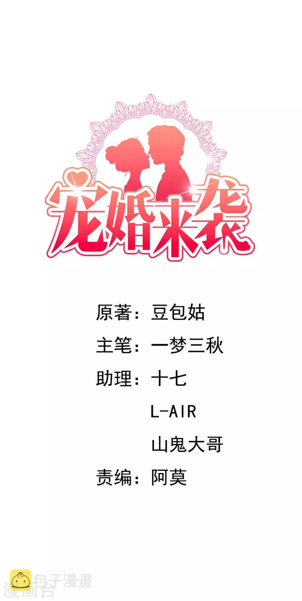第82话 躲着沈司恪 第1页