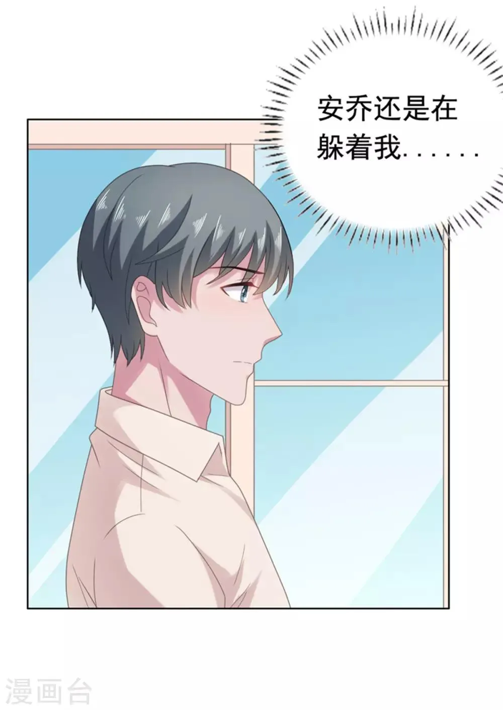 第82话 躲着沈司恪 第12页
