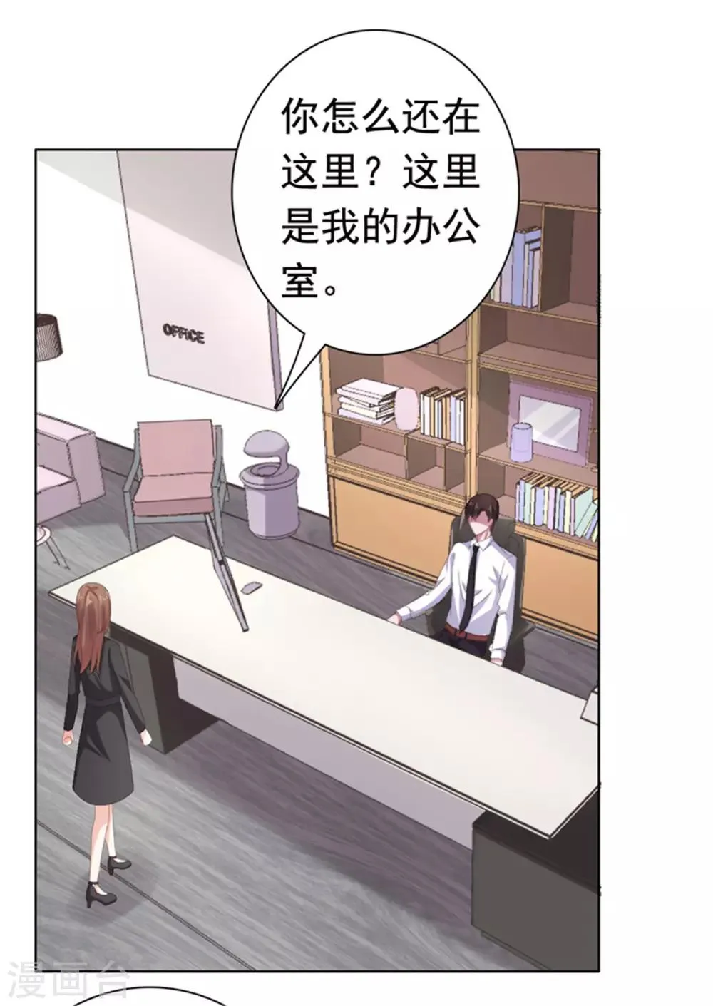 第82话 躲着沈司恪 第22页