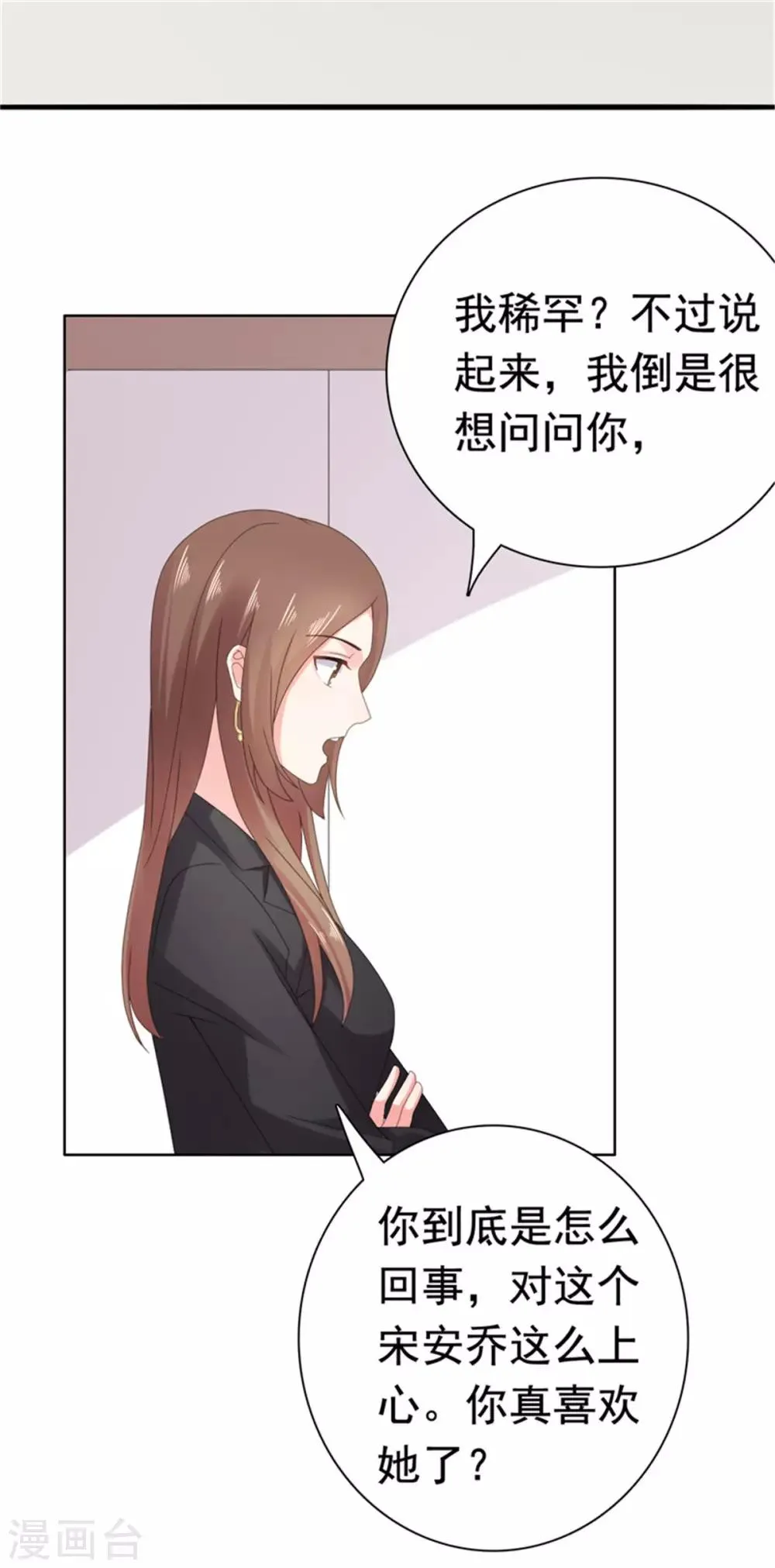 第82话 躲着沈司恪 第26页