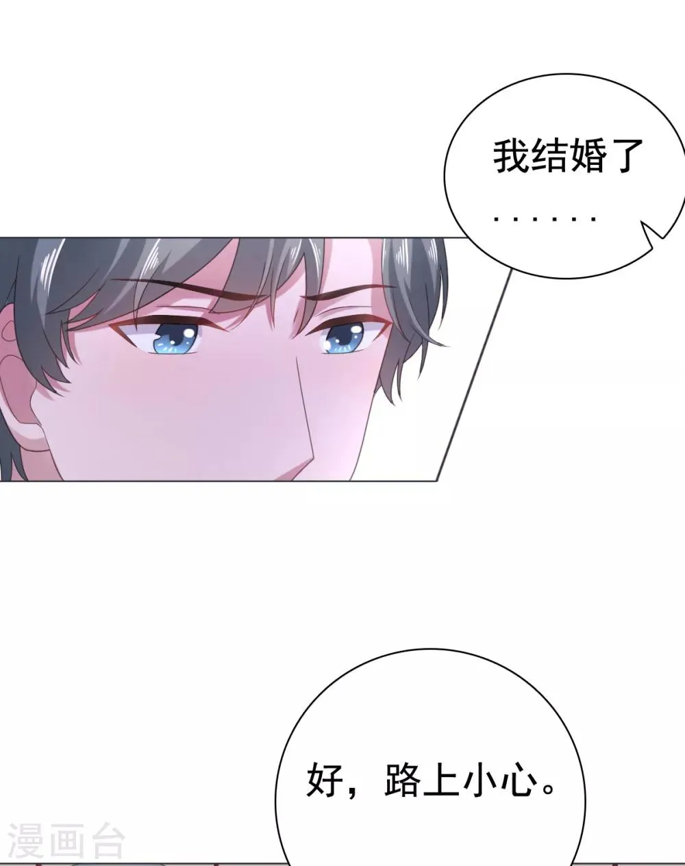 第85话 你给我喝酒？！ 第3页