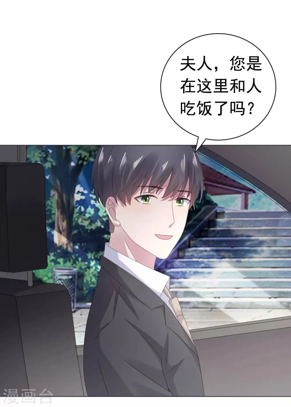 第85话 你给我喝酒？！ 第7页