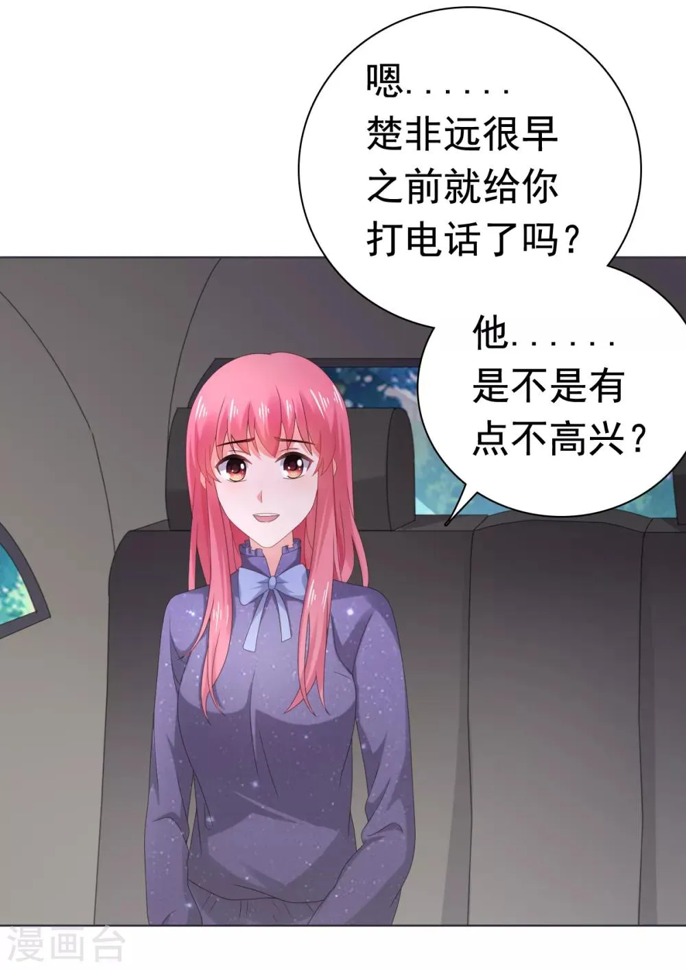 第85话 你给我喝酒？！ 第8页