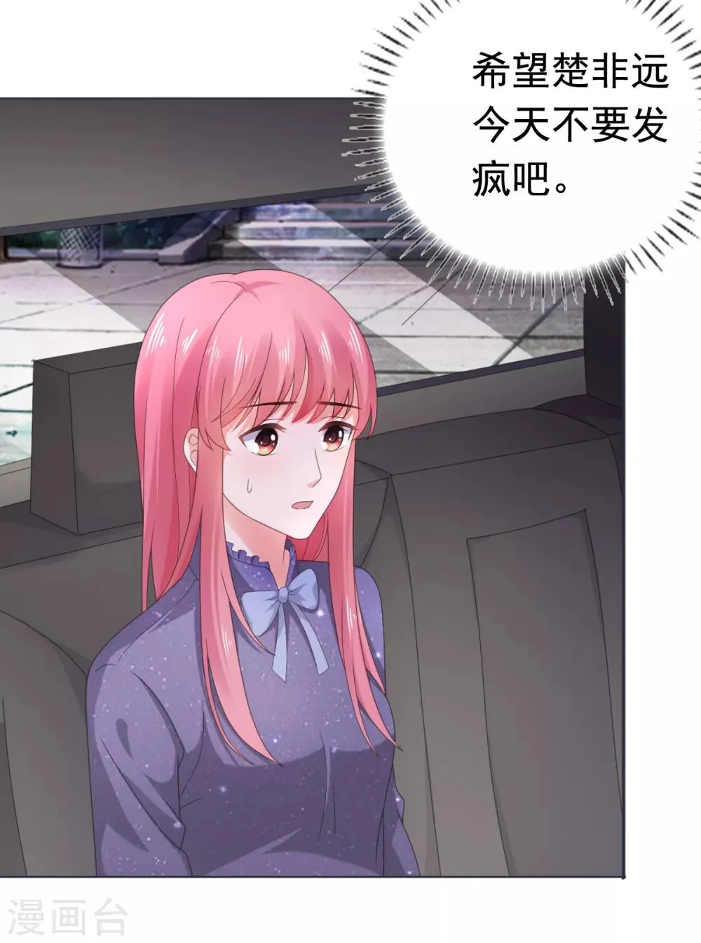 第85话 你给我喝酒？！ 第10页