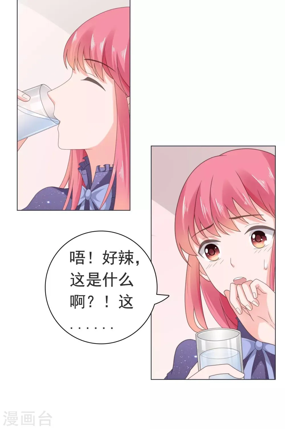 第85话 你给我喝酒？！ 第17页