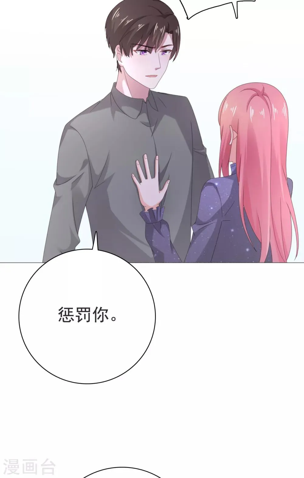 第85话 你给我喝酒？！ 第20页