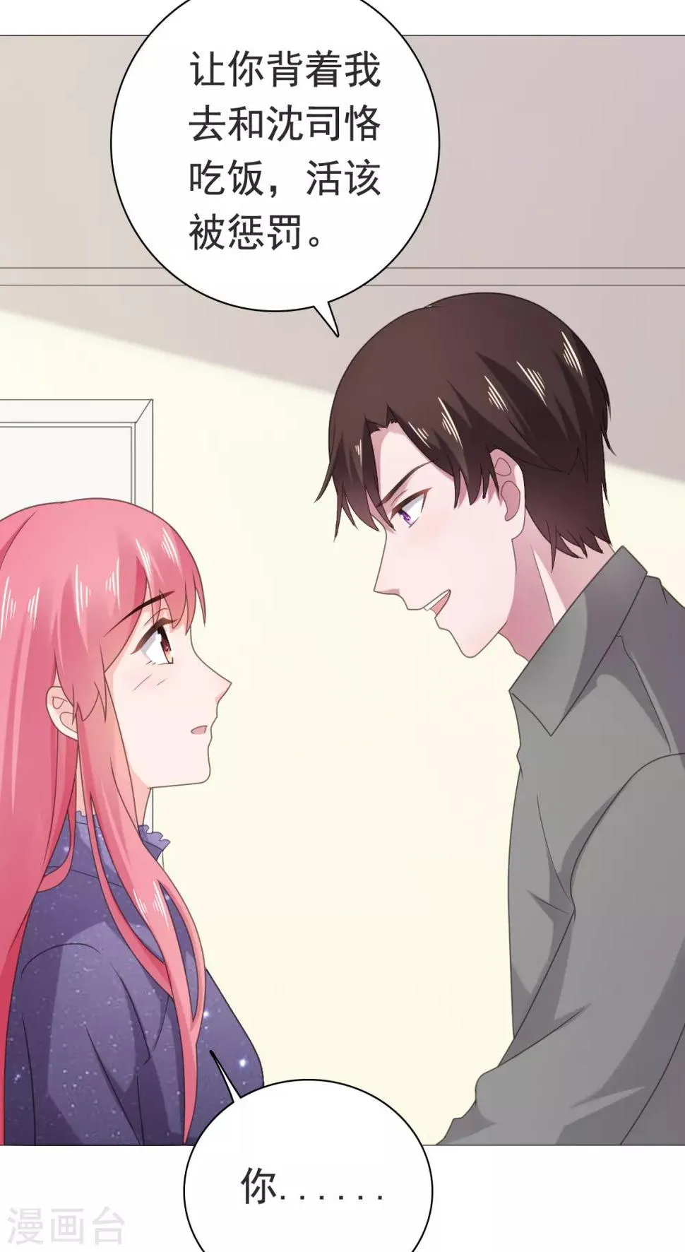 第85话 你给我喝酒？！ 第21页