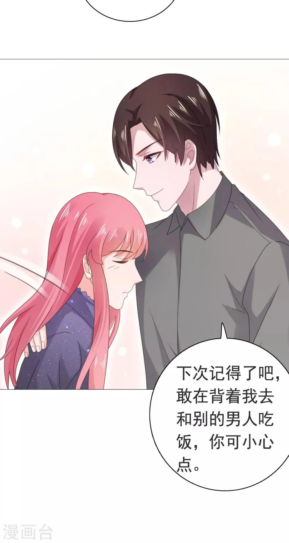 第85话 你给我喝酒？！ 第22页